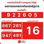 ตรวจหวยกดปุ่ม